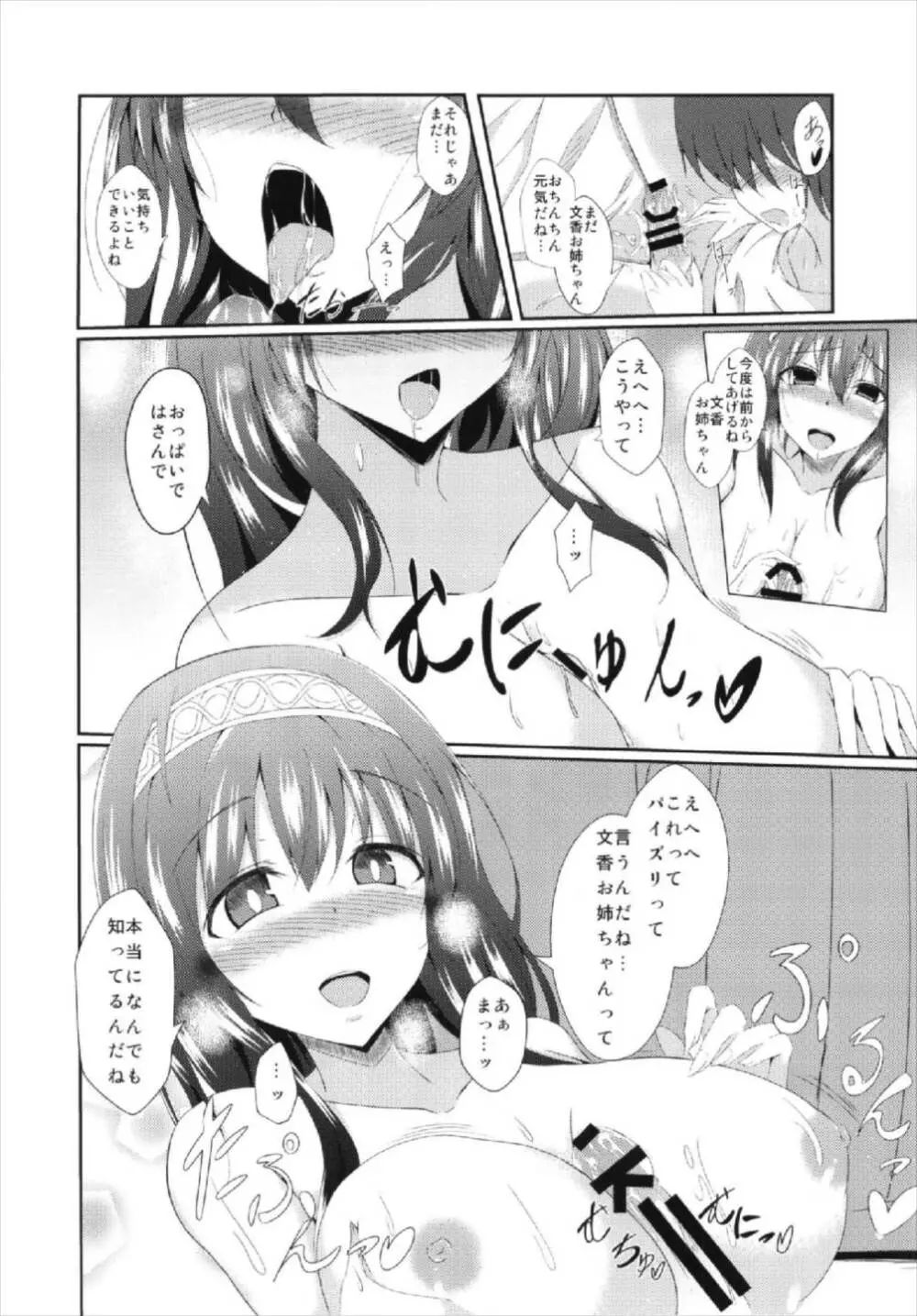 文香お姉ちゃんと入れ替わっちゃう本 Page.16