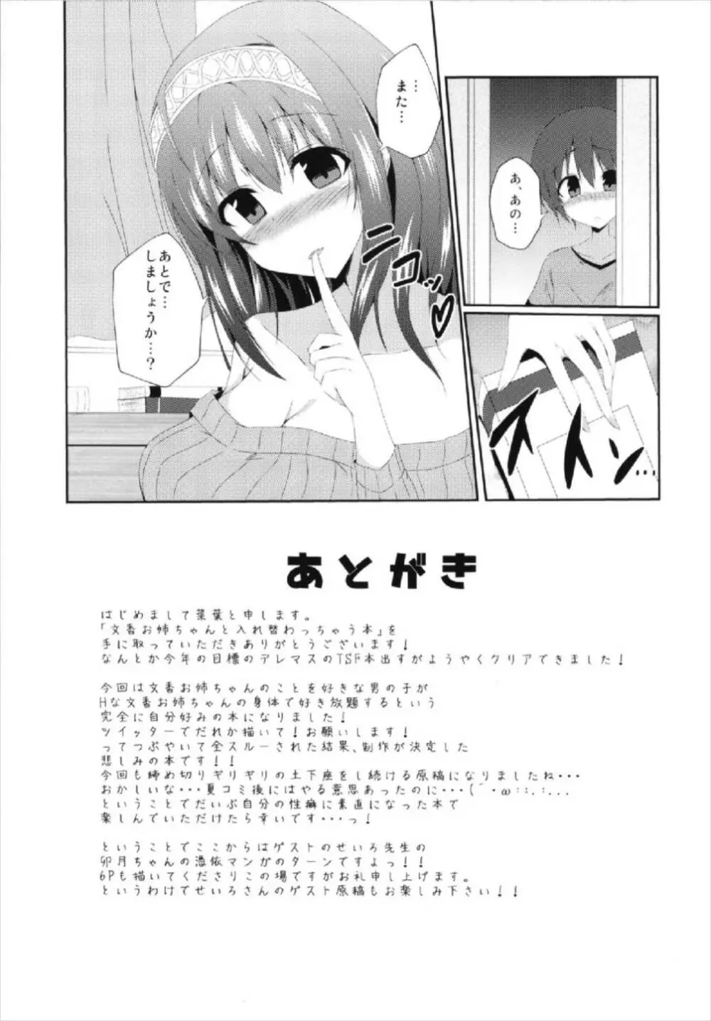 文香お姉ちゃんと入れ替わっちゃう本 Page.25