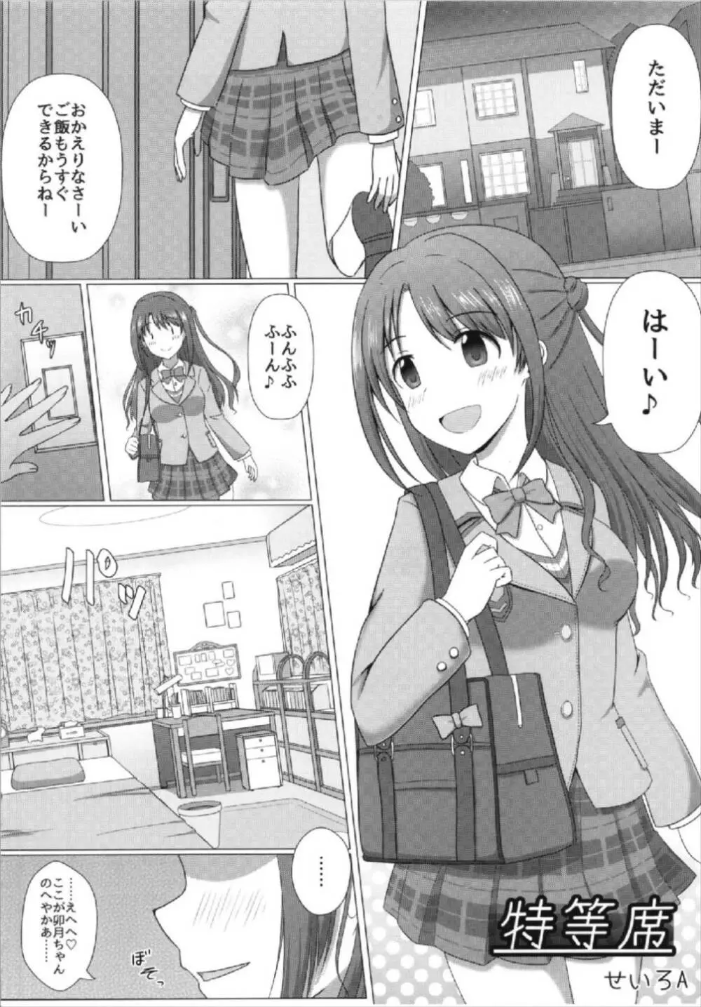 文香お姉ちゃんと入れ替わっちゃう本 Page.26