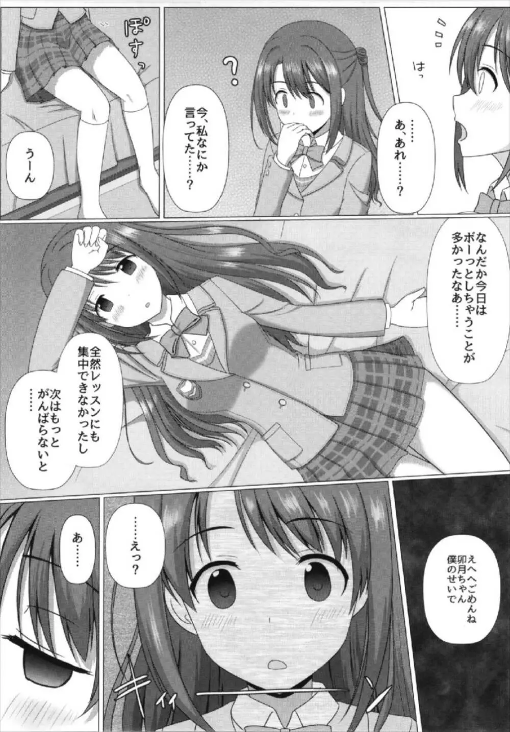 文香お姉ちゃんと入れ替わっちゃう本 Page.27