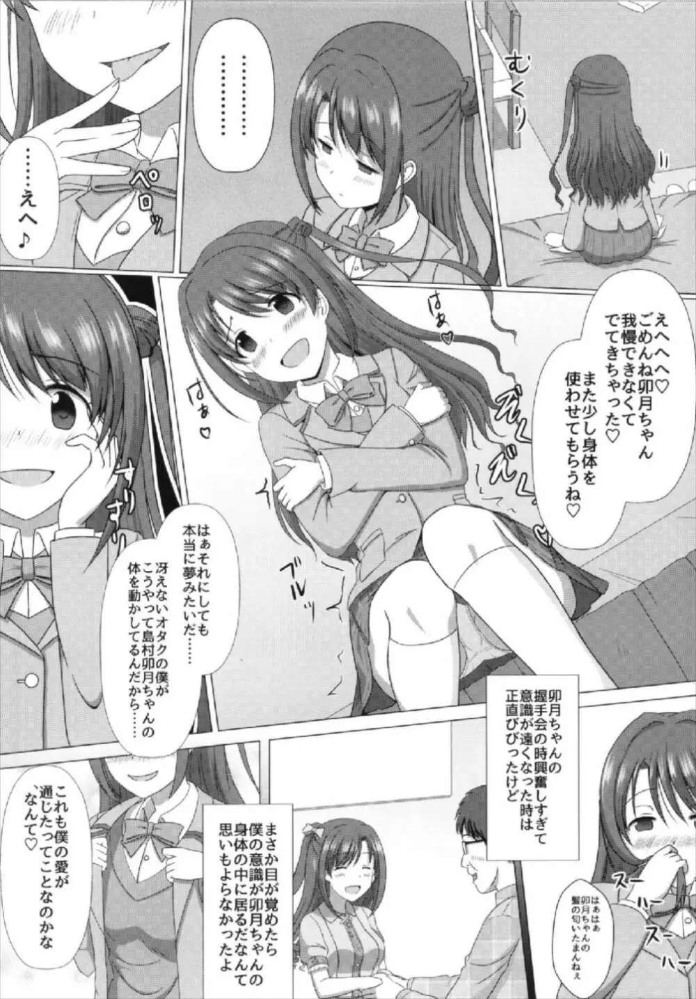 文香お姉ちゃんと入れ替わっちゃう本 Page.28