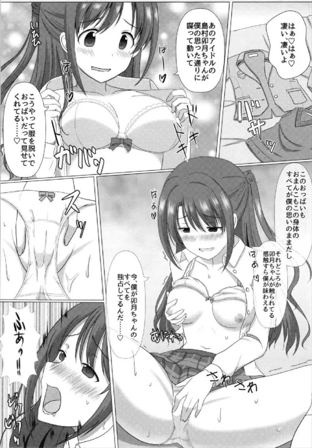 文香お姉ちゃんと入れ替わっちゃう本 Page.29