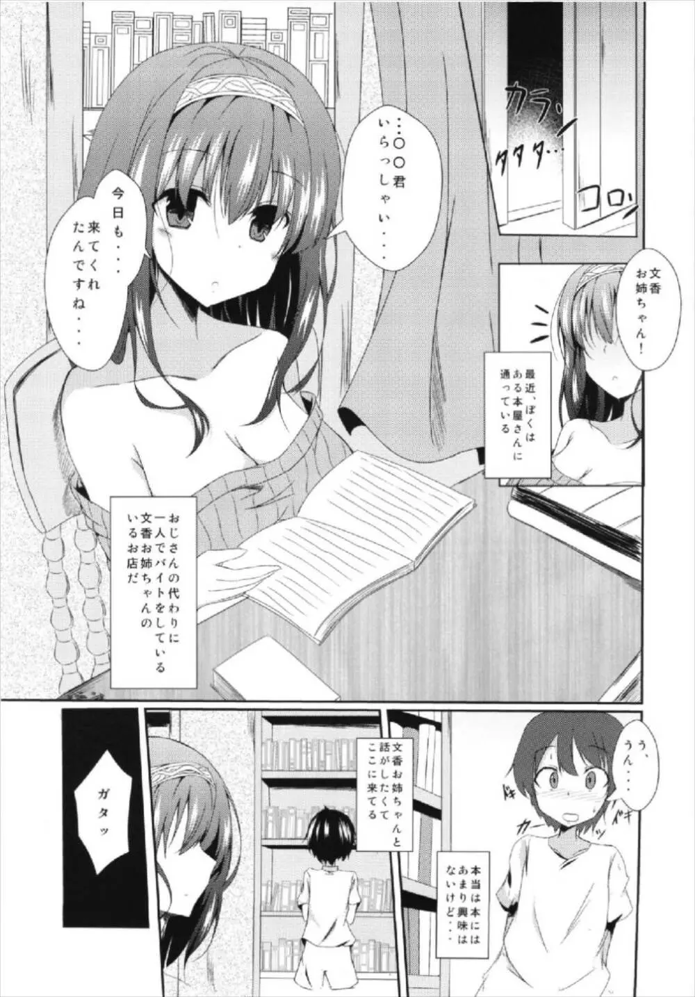 文香お姉ちゃんと入れ替わっちゃう本 Page.3