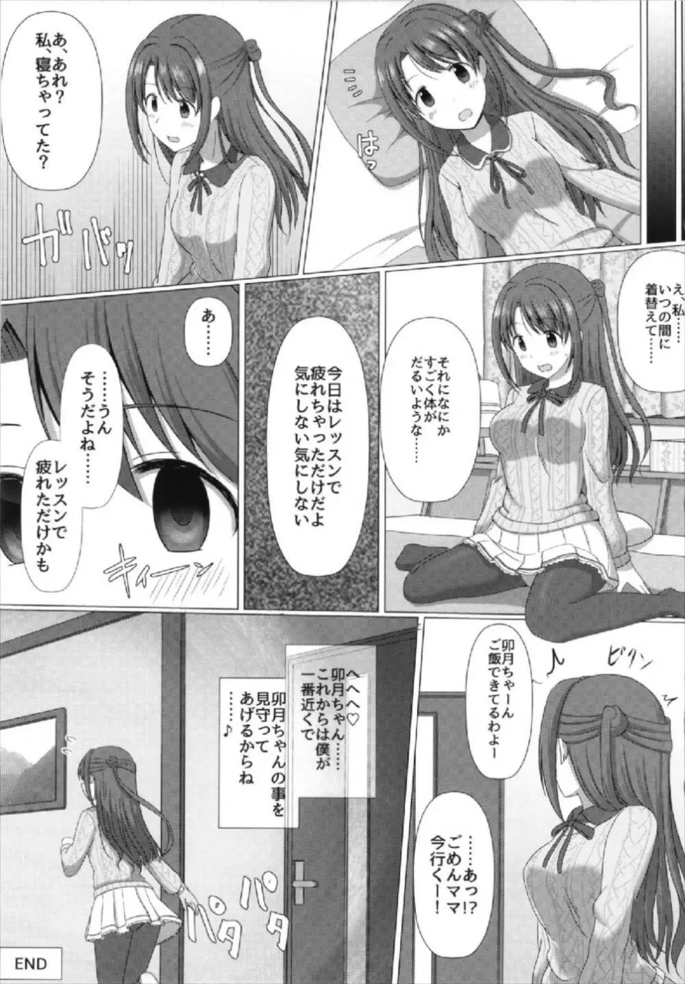 文香お姉ちゃんと入れ替わっちゃう本 Page.31