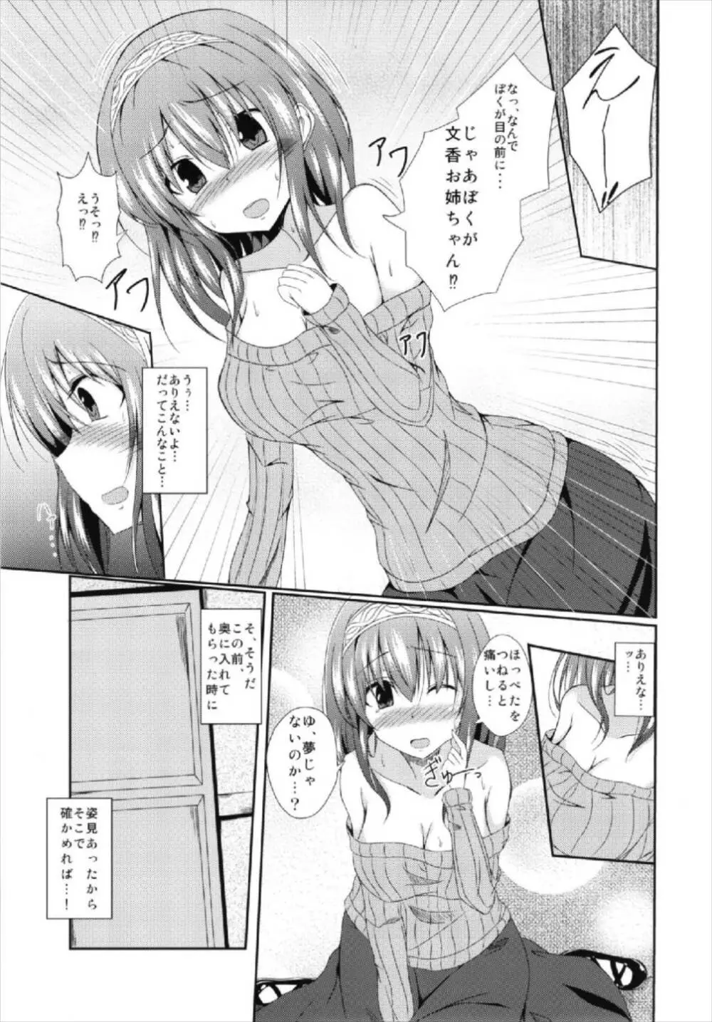 文香お姉ちゃんと入れ替わっちゃう本 Page.5