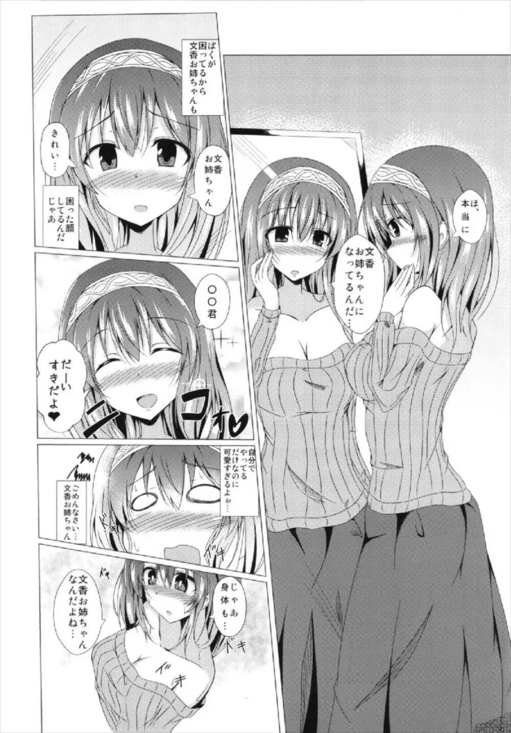 文香お姉ちゃんと入れ替わっちゃう本 Page.6