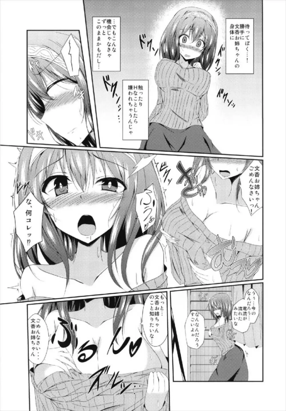 文香お姉ちゃんと入れ替わっちゃう本 Page.7