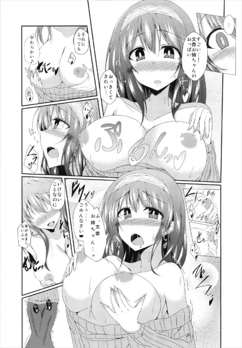 文香お姉ちゃんと入れ替わっちゃう本 Page.8