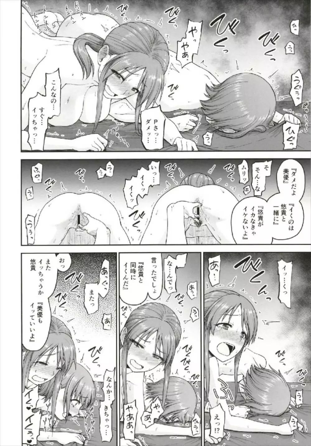 三船さんと乙倉ちゃんと催眠SEX Page.12