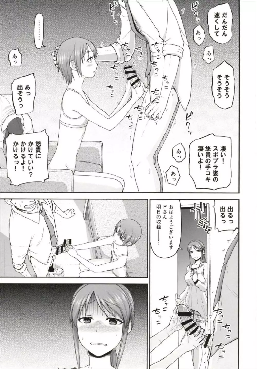 三船さんと乙倉ちゃんと催眠SEX Page.5