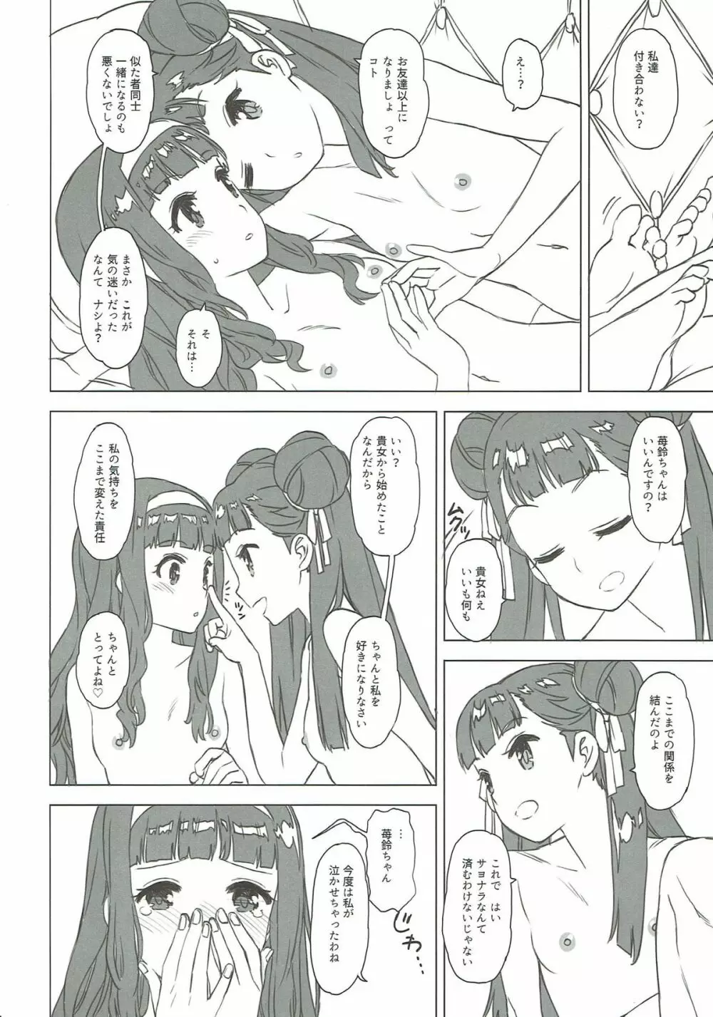 にたものどうし Page.16