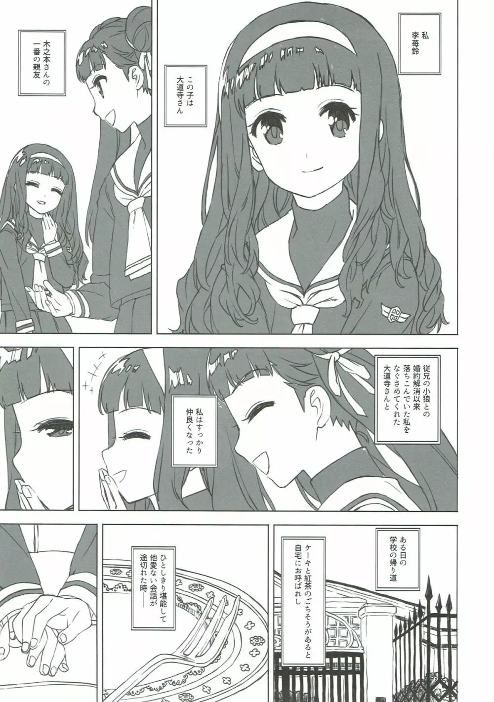 にたものどうし Page.3