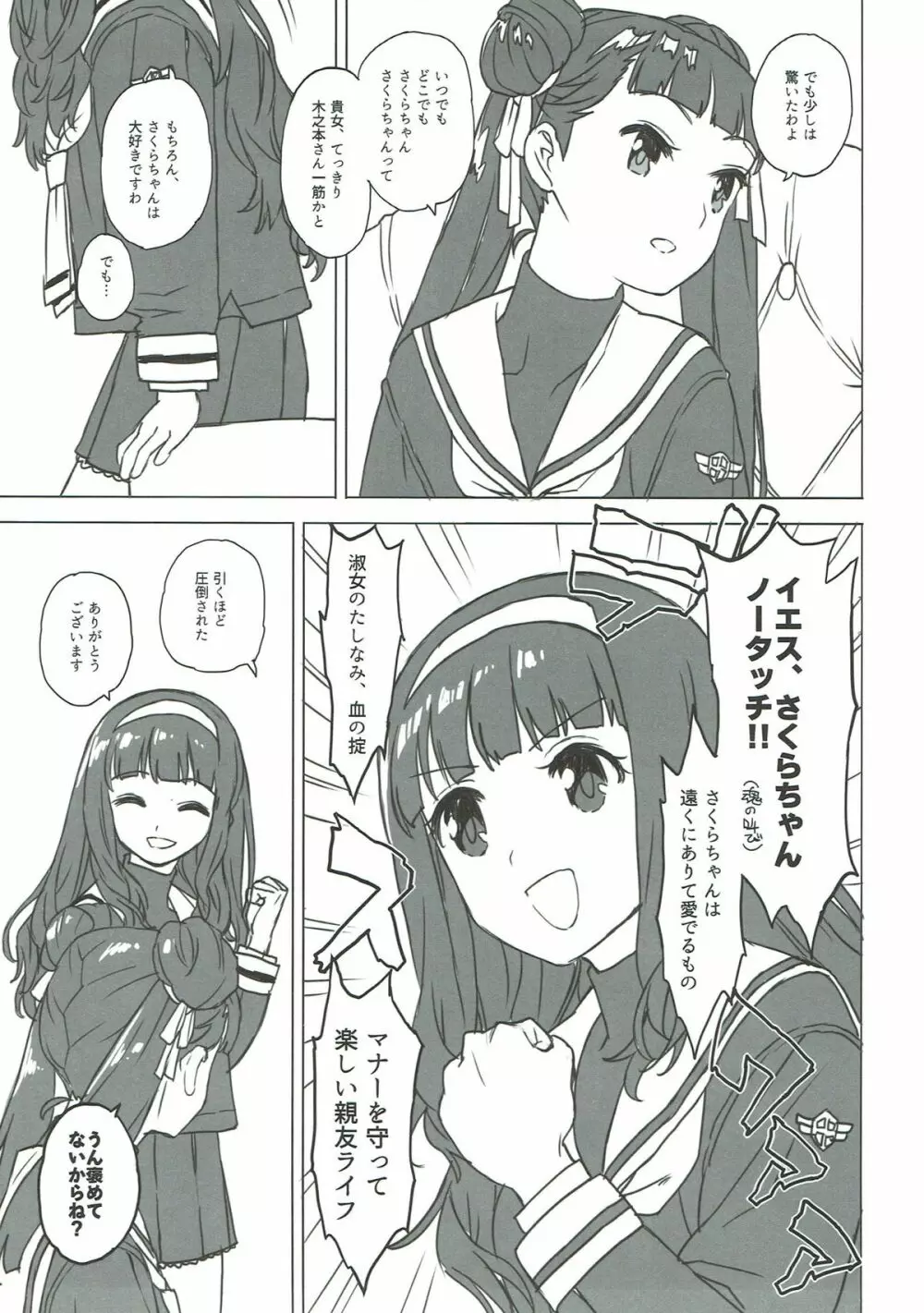 にたものどうし Page.5