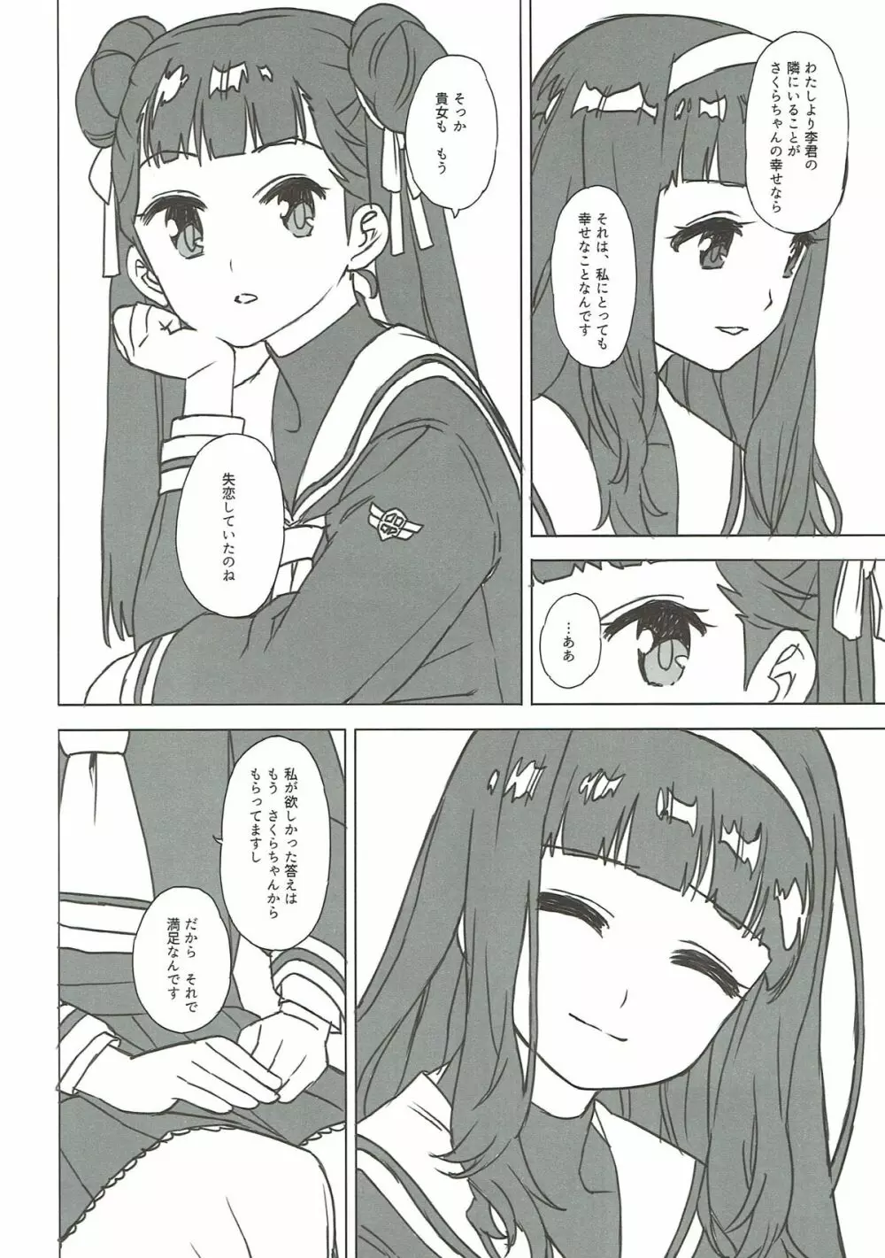 にたものどうし Page.6