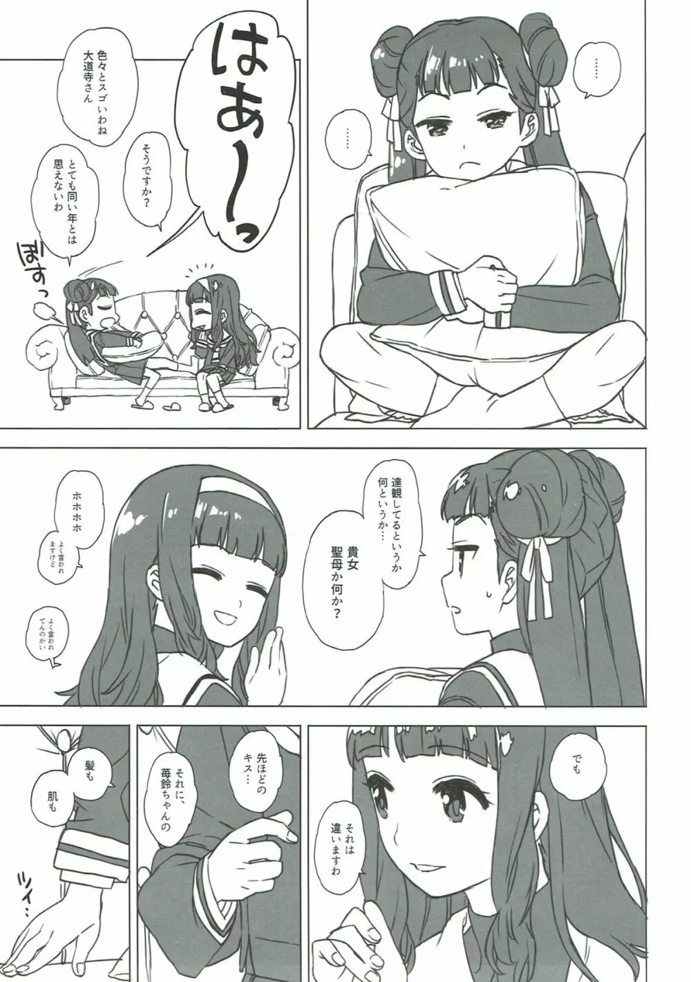 にたものどうし Page.7