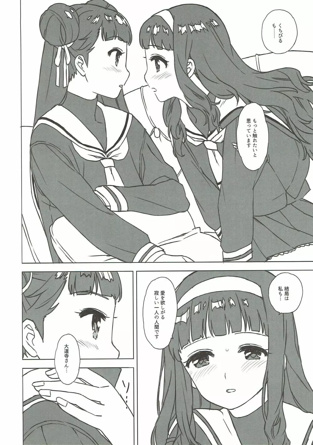 にたものどうし Page.8