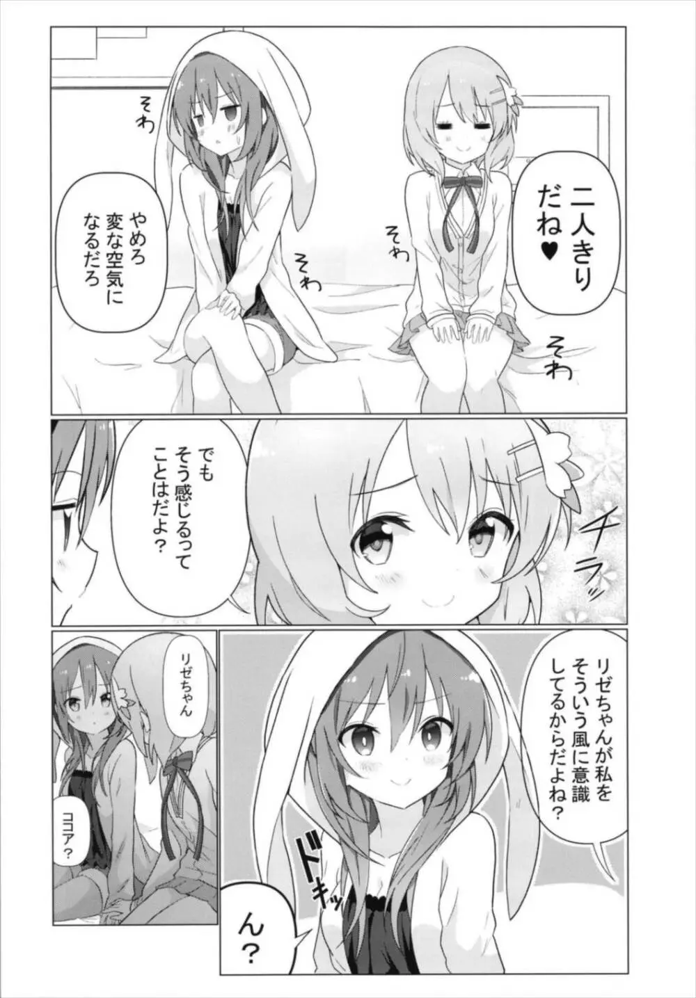 ココリゼで百合に目覚める本 Page.6