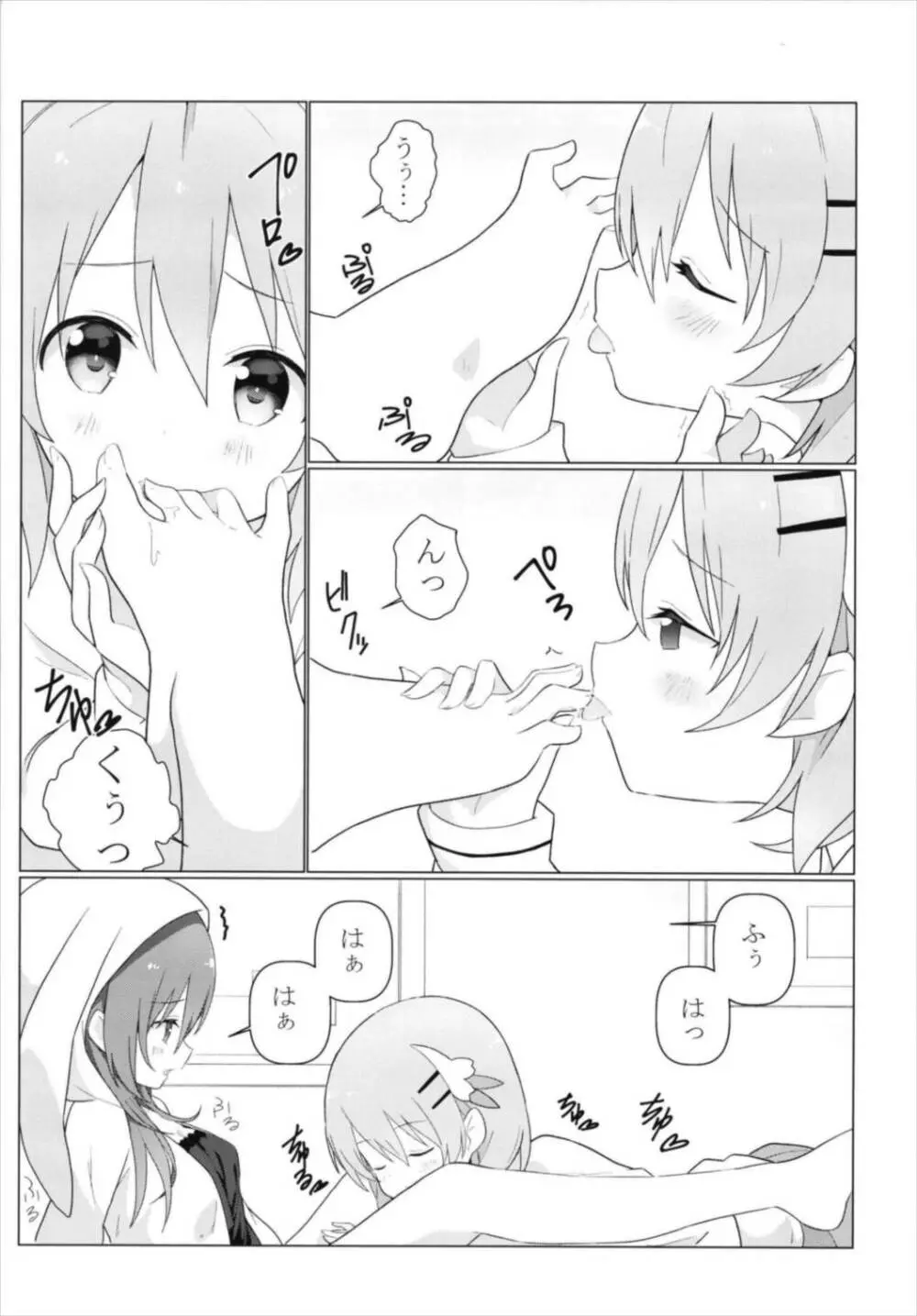 ココリゼで百合に目覚める本 Page.9