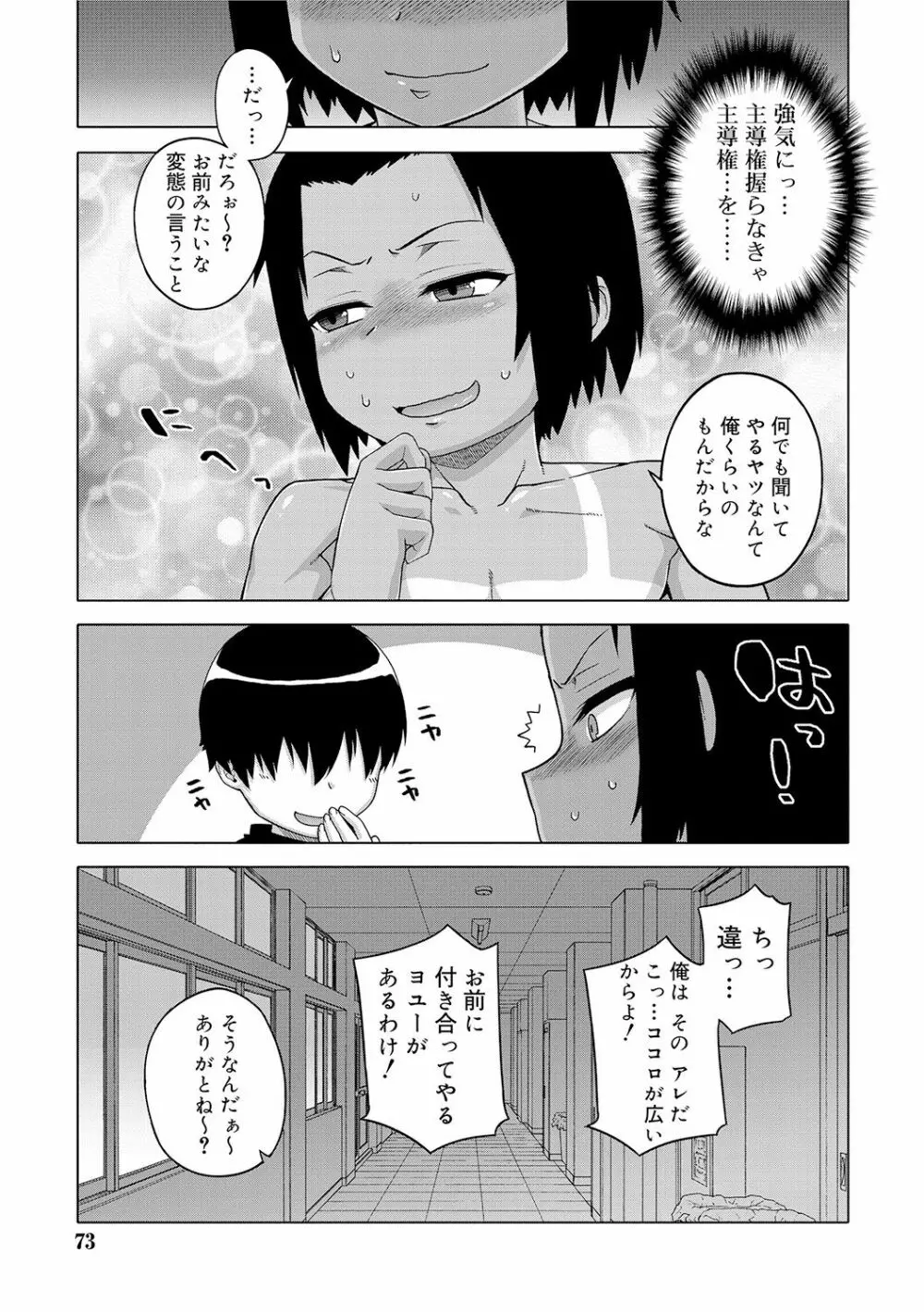 SはフラジールのS Page.71