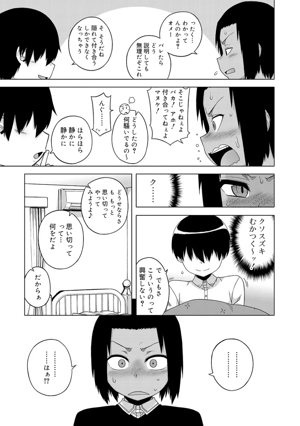 SはフラジールのS Page.89