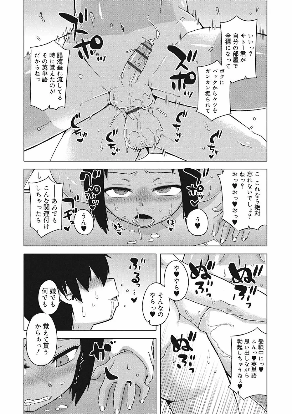 SはフラジールのS Page.95