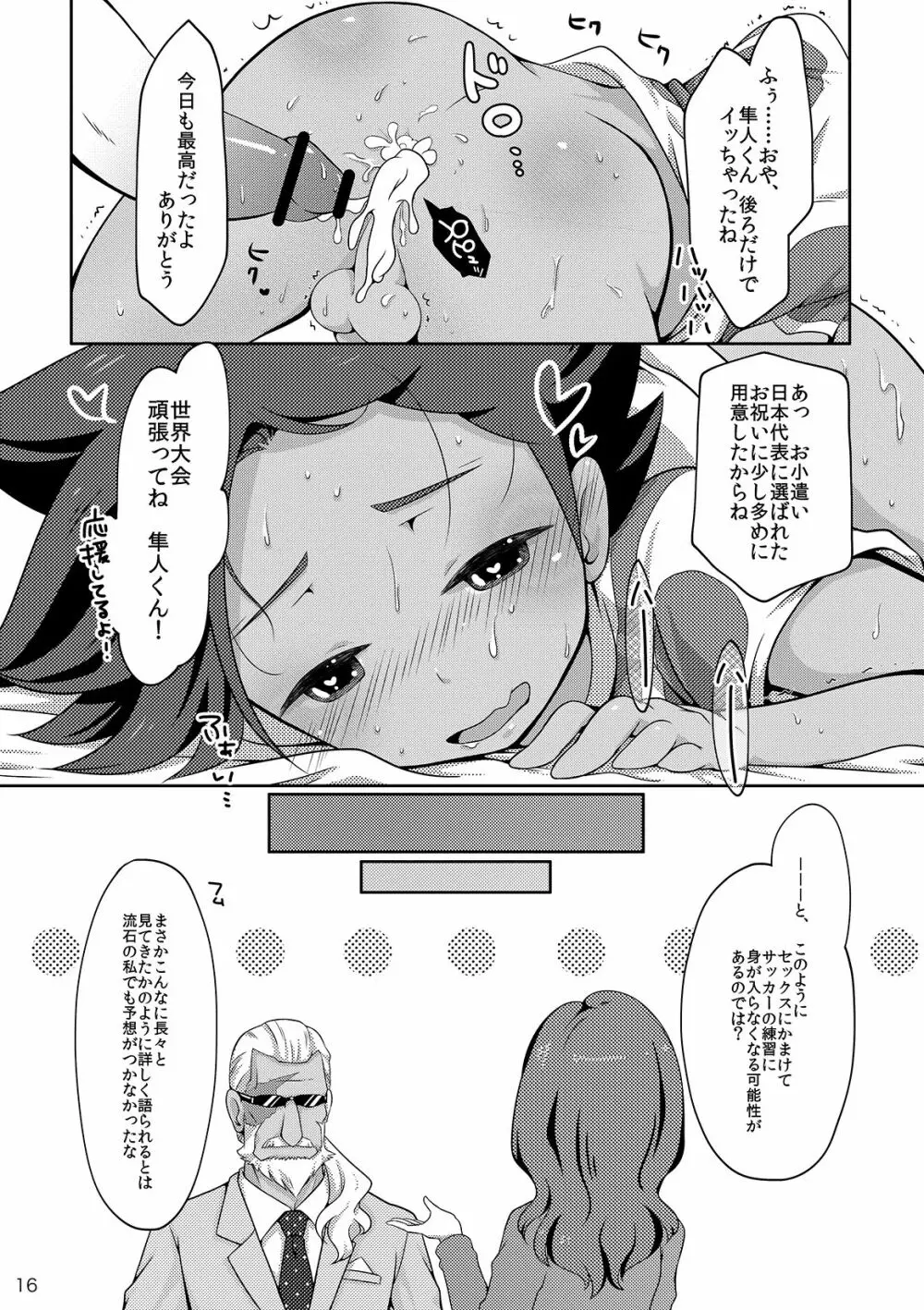 MTTGxエイチ Page.12