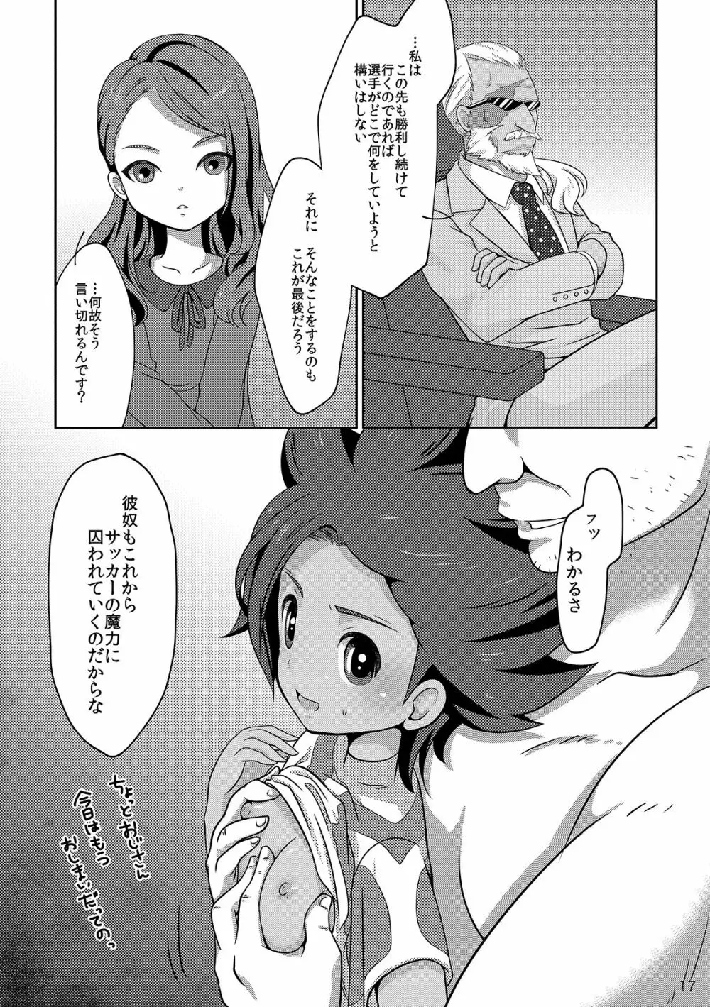 MTTGxエイチ Page.13