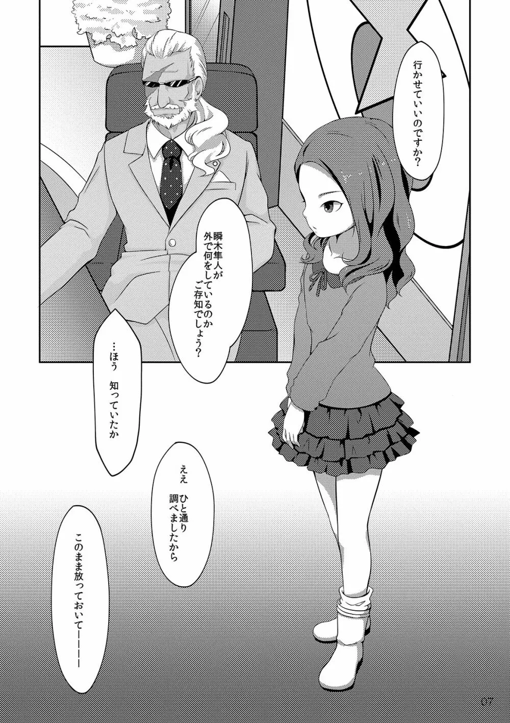 MTTGxエイチ Page.3