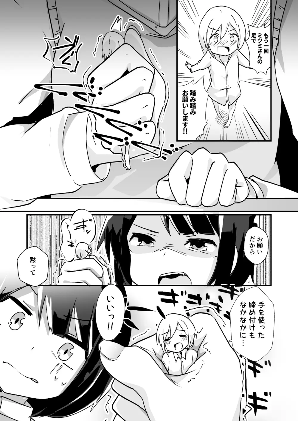 新登場人物のマナ Page.10