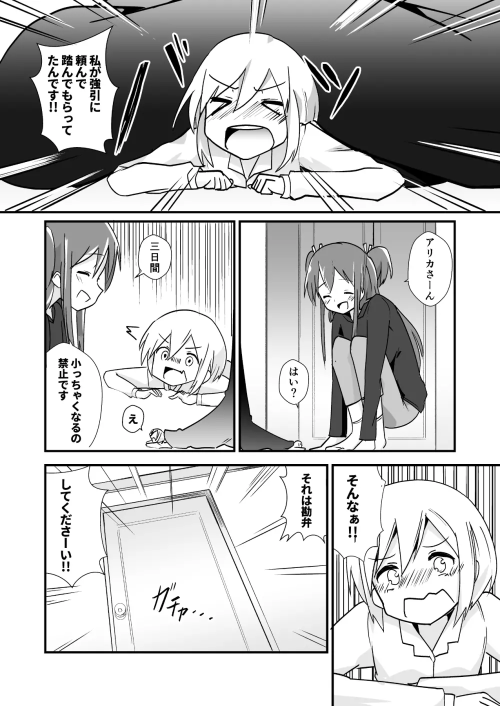 新登場人物のマナ Page.15