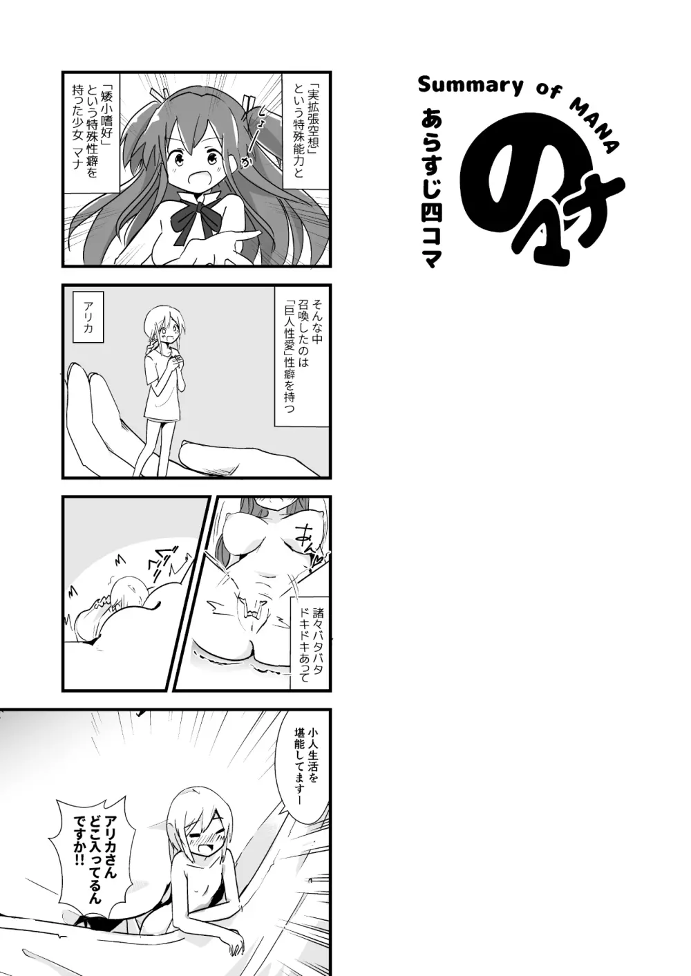 新登場人物のマナ Page.3