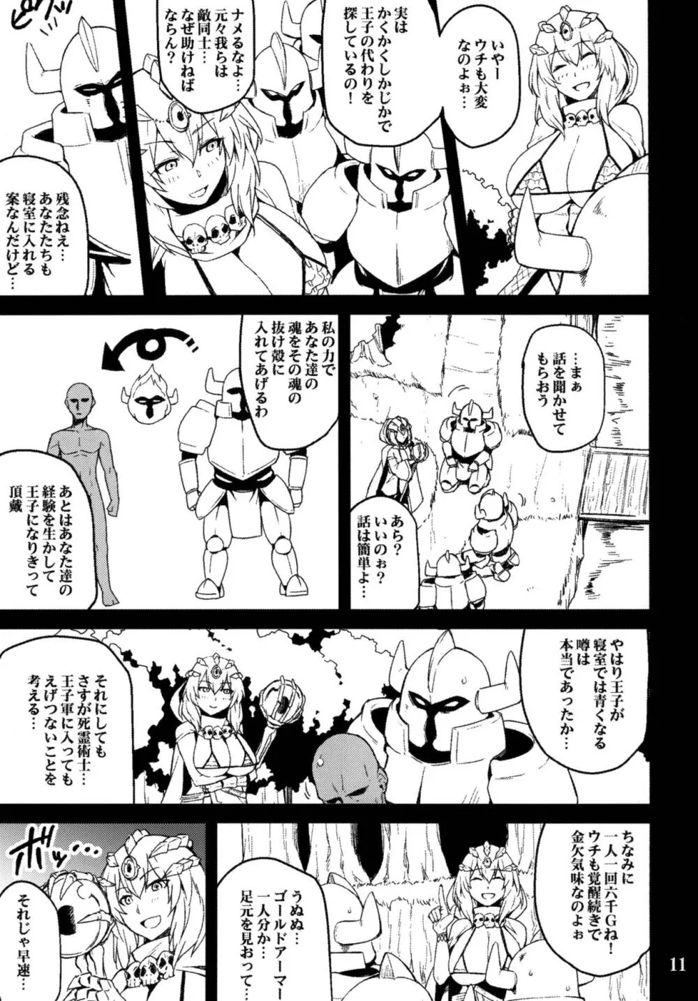 あんこくきしのさんだん2 Page.11