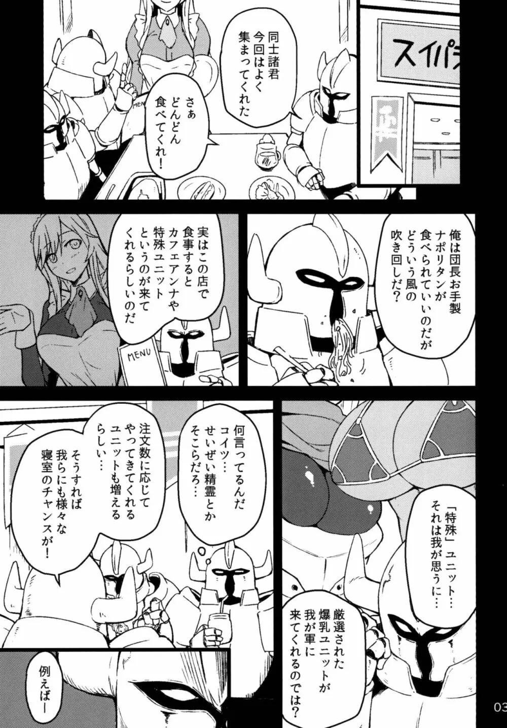 あんこくきしのさんだん2 Page.3