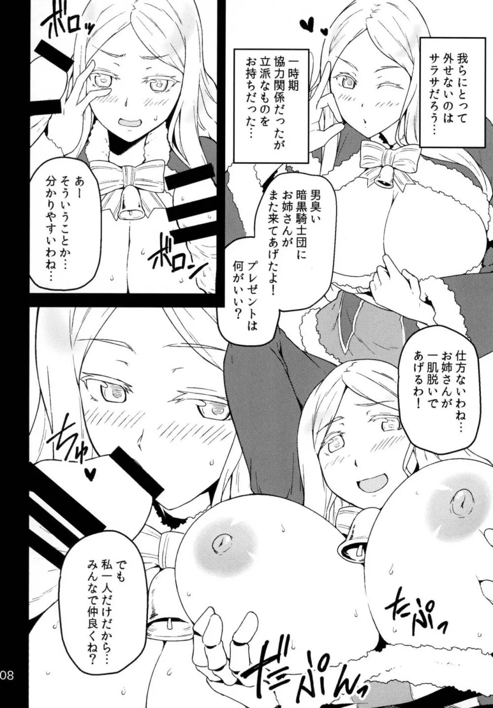 あんこくきしのさんだん2 Page.8