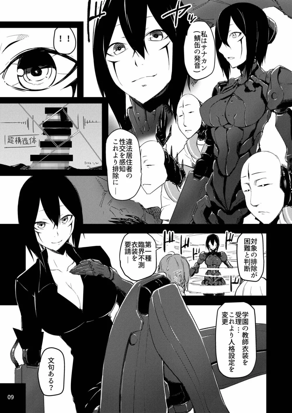 劇場版学園 Page.9