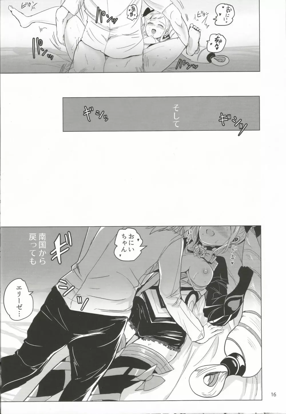 南国蜜姫 Page.17