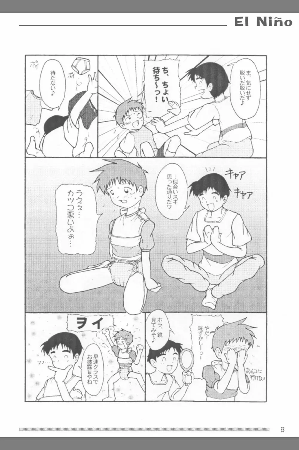 おむつ少年ブックレット El Niño Page.7