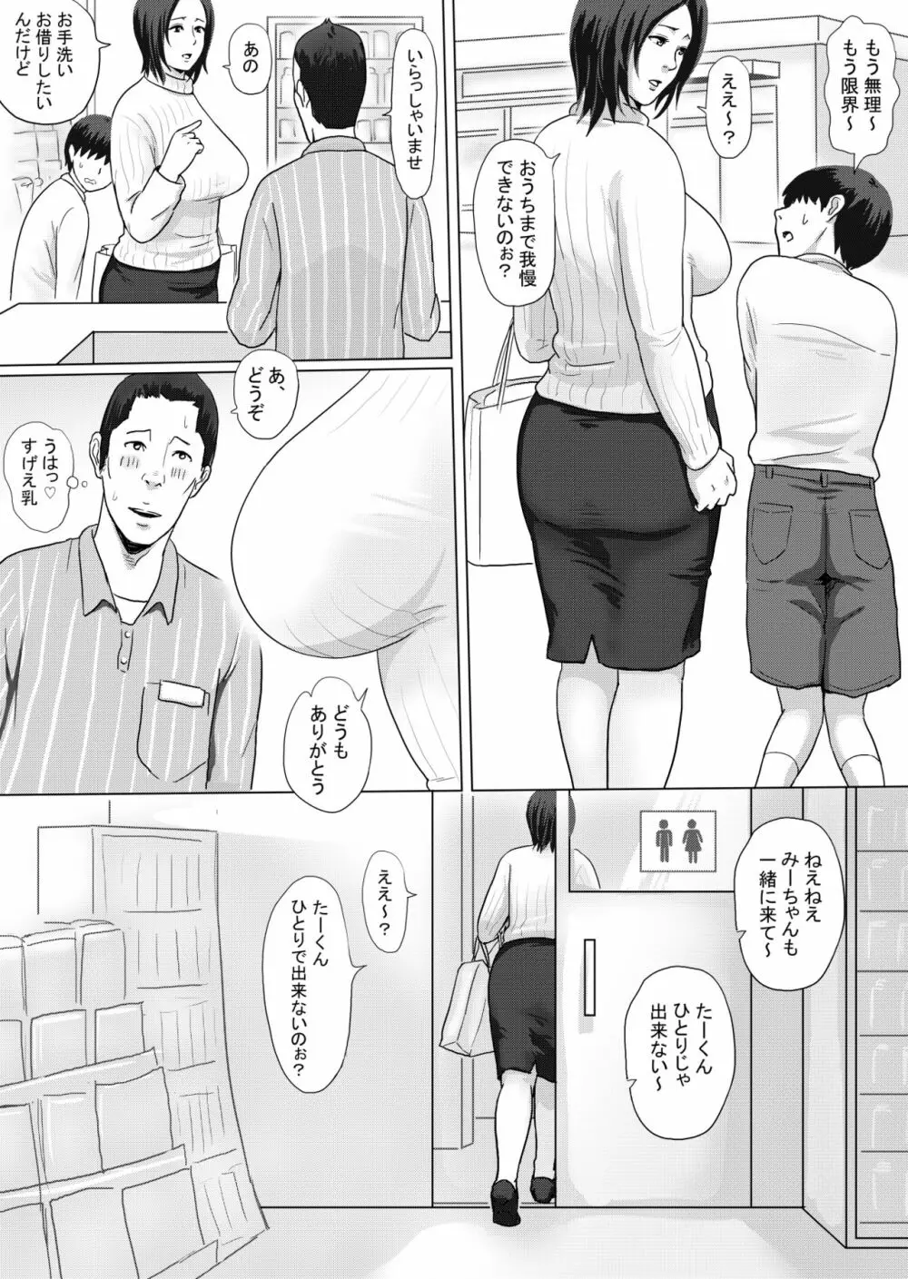 みーちゃんとたーくん Page.49