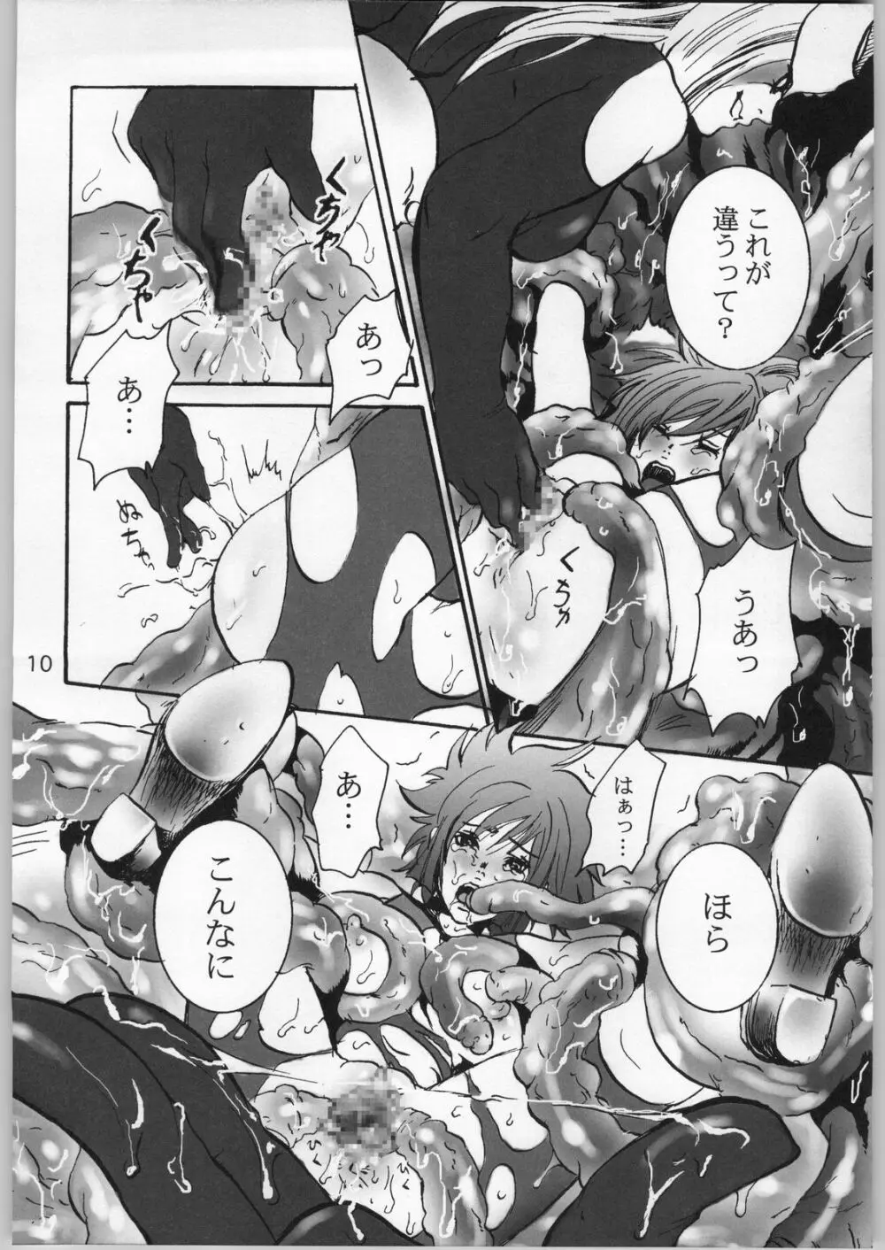 世界の中心でハニーフラッシュ！ Page.9