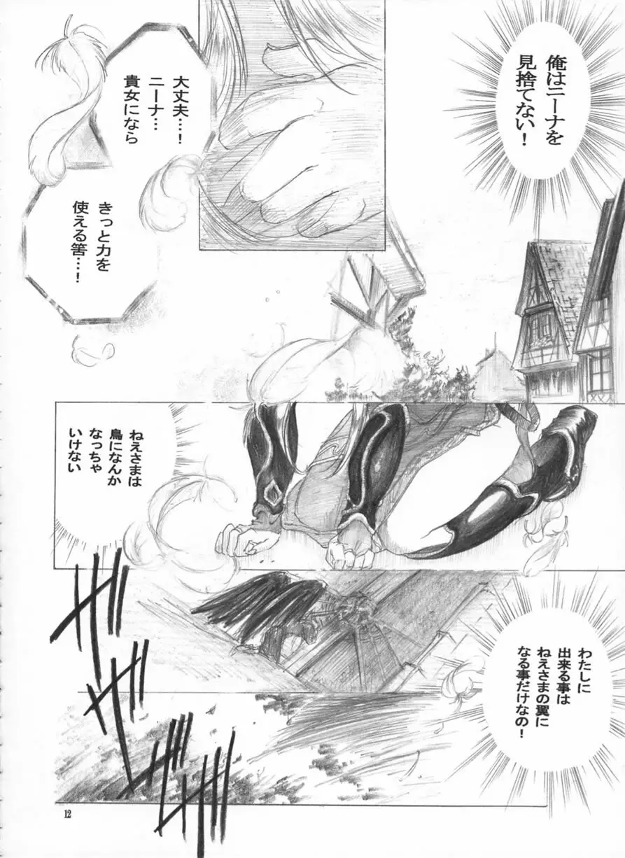 やさしいうた Page.11