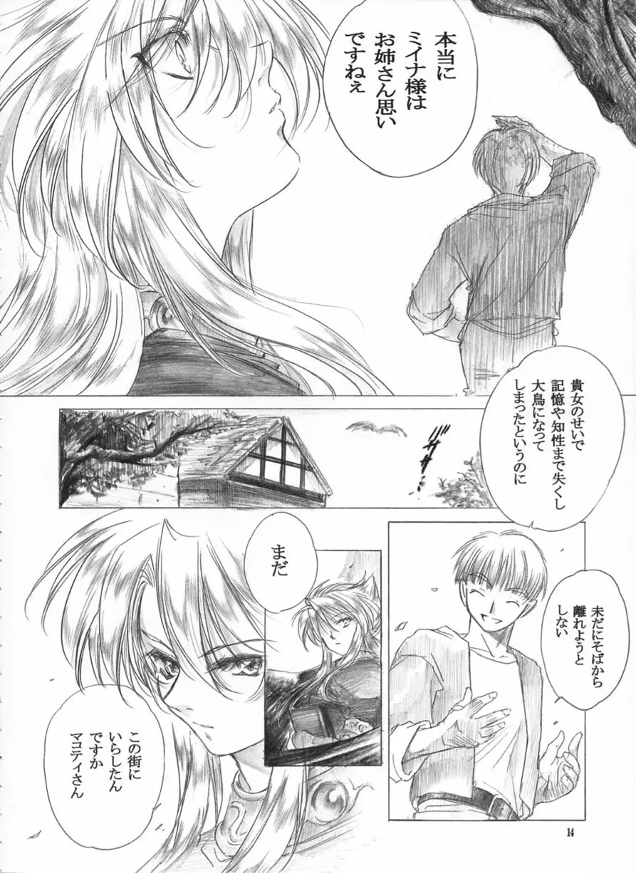 やさしいうた Page.13