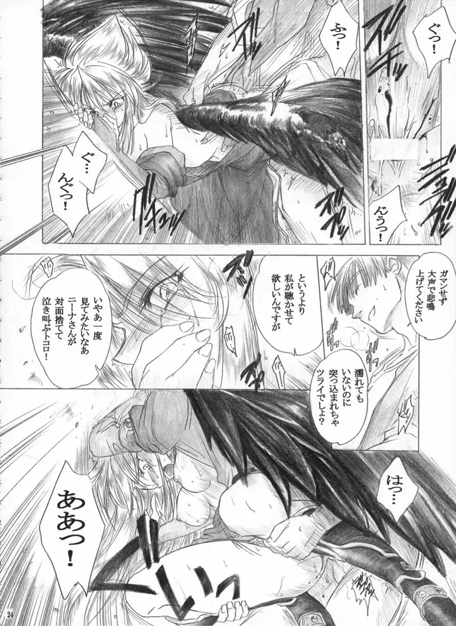 やさしいうた Page.23