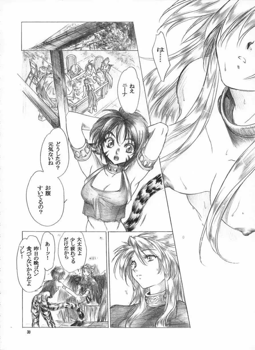 やさしいうた Page.29