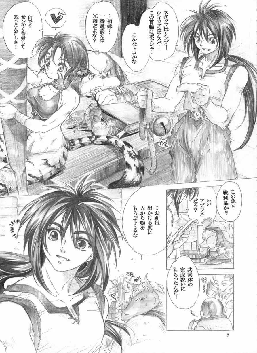 やさしいうた Page.6