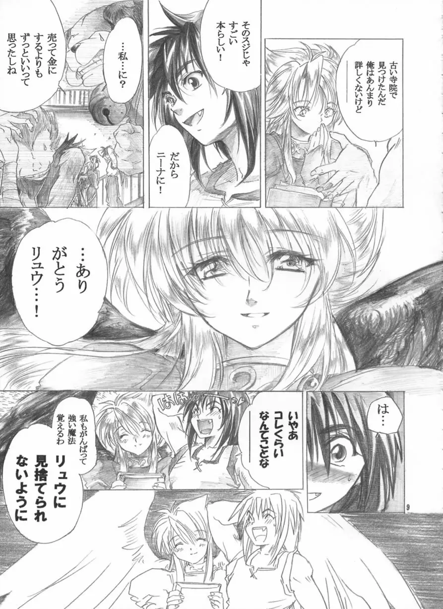 やさしいうた Page.8