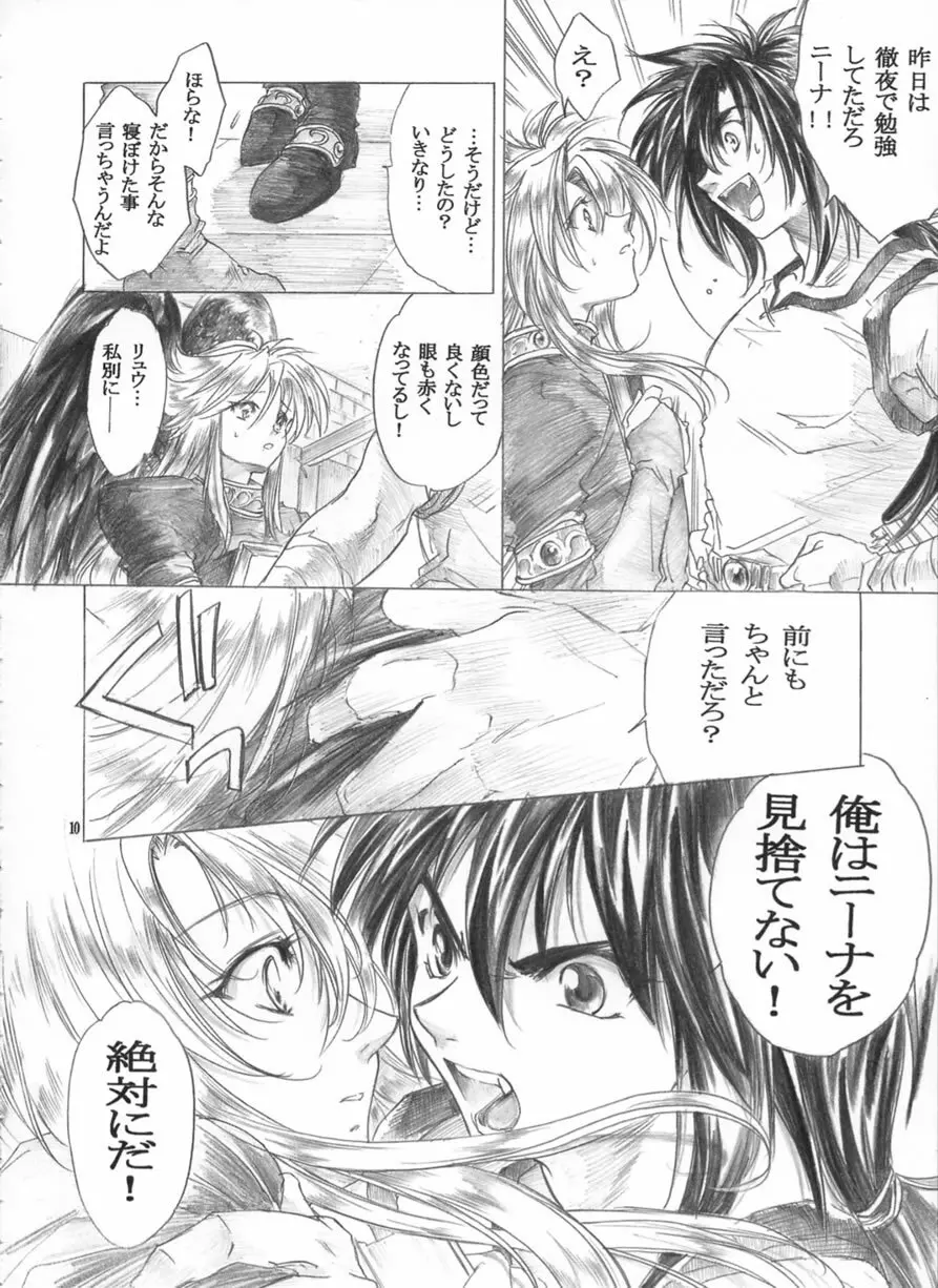 やさしいうた Page.9