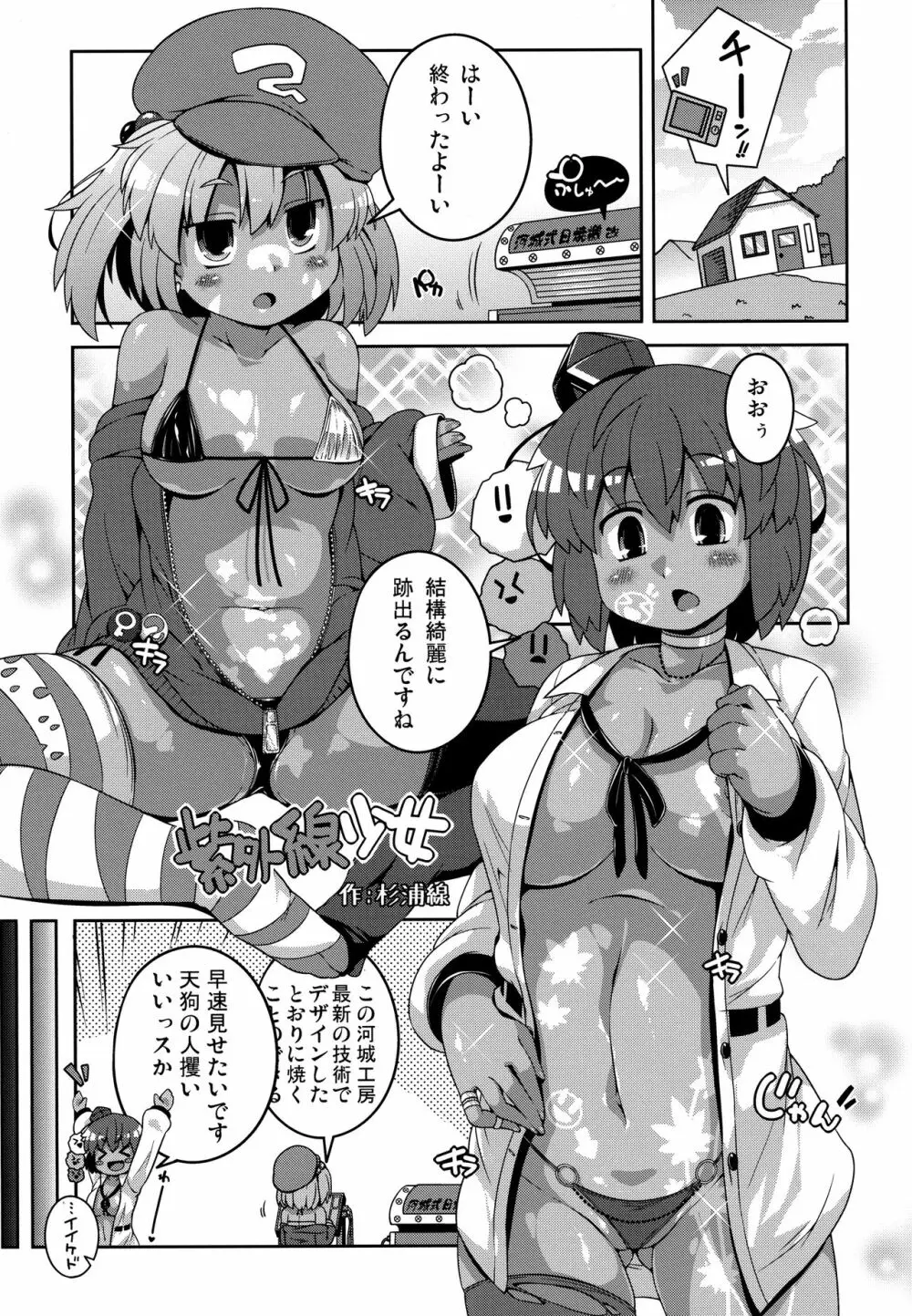 黒ギャル幻想郷まるきゅう！ Page.10