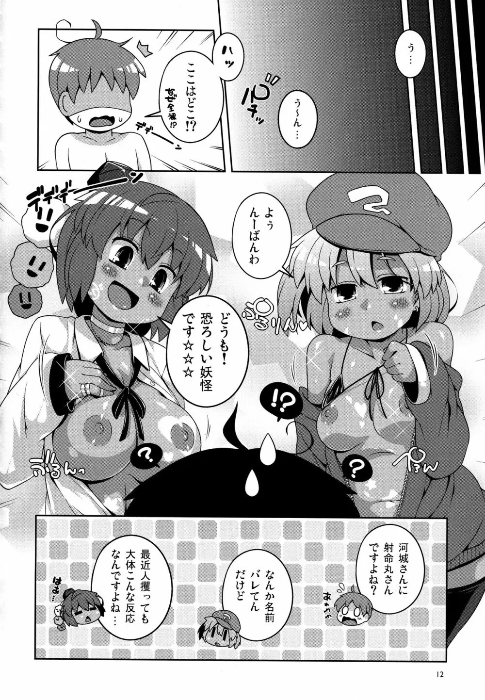 黒ギャル幻想郷まるきゅう！ Page.11