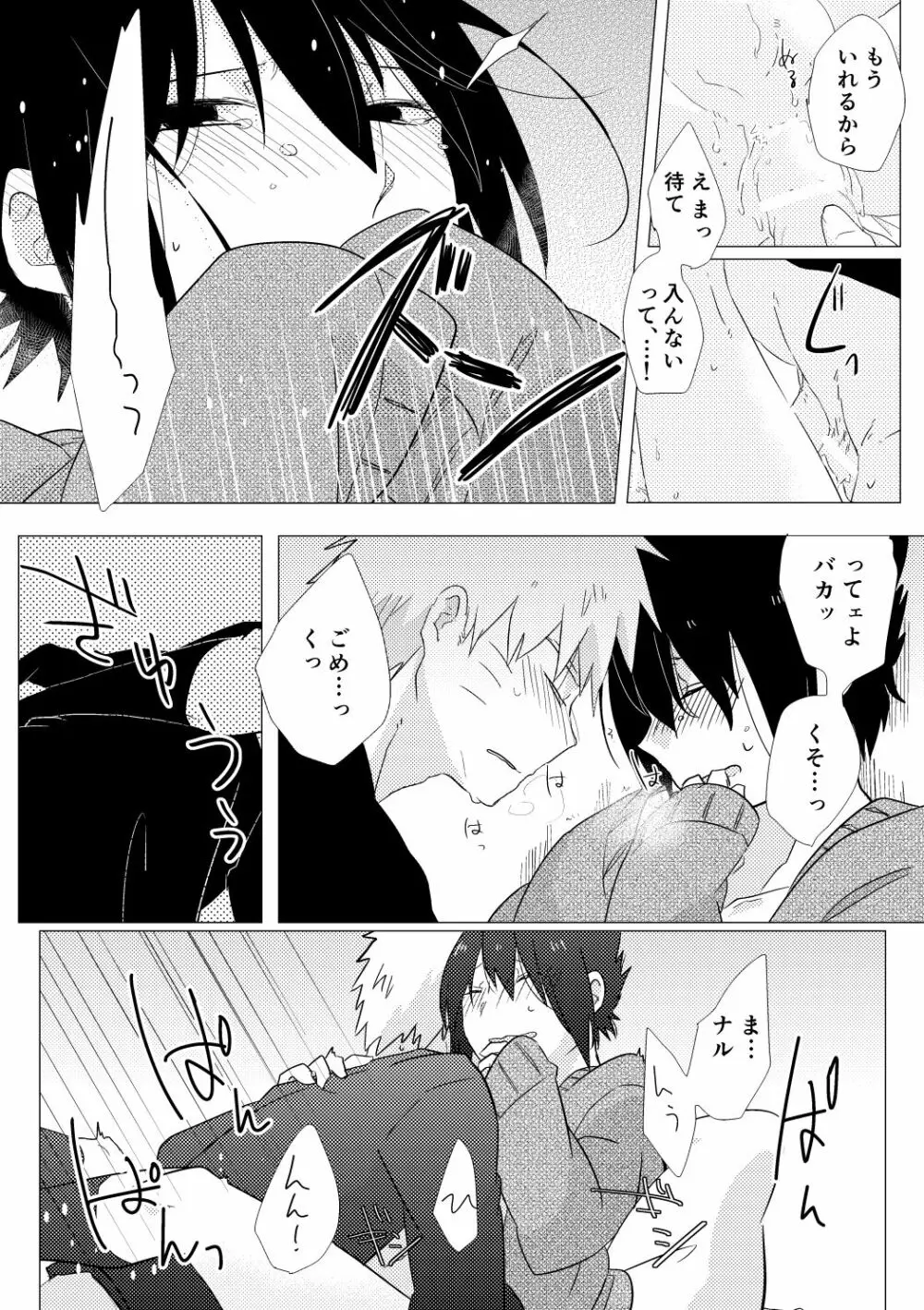 あまりものにはふくがある Page.7