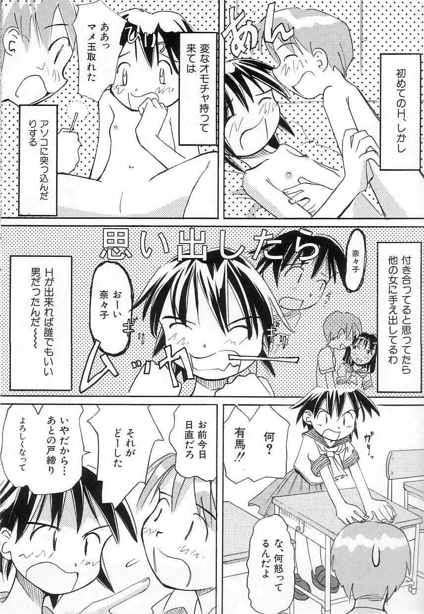 ちちポケット Page.100